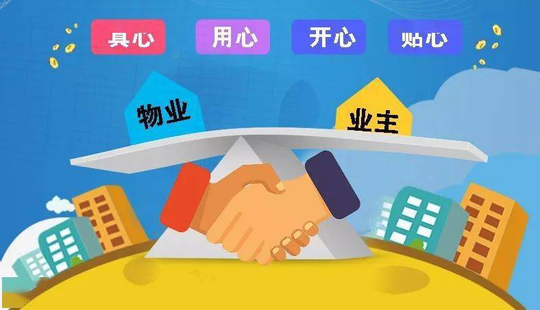 开云 开云体育官网物业到底是干什么的？(图7)