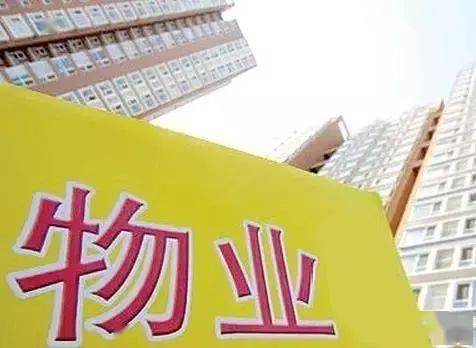 开云体育 开云官网物业管理新规六大亮点一文读懂(图5)