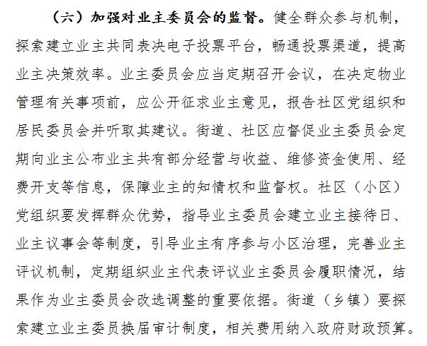 开云体育 开云官网事关小区物业！这些意见正在征集！(图3)
