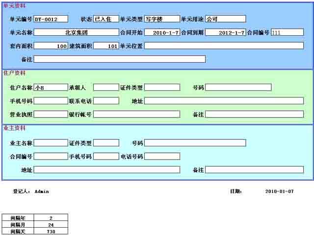 勤哲excel服务器之物业收费管理开云 开云体育官网(图2)