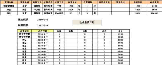 勤哲excel服务器之物业收费管理开云 开云体育官网(图3)