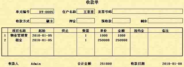 勤哲excel服务器之物业收费管理开云 开云体育官网(图6)