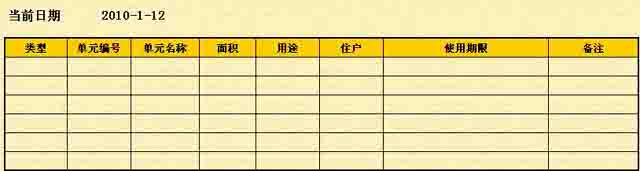 勤哲excel服务器之物业收费管理开云 开云体育官网(图14)