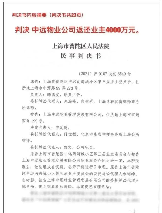 开云APP 开云官网入口最牛业委会炒掉物业讨要4000万元知情人：中远物业赔偿款或难执行到位(图2)