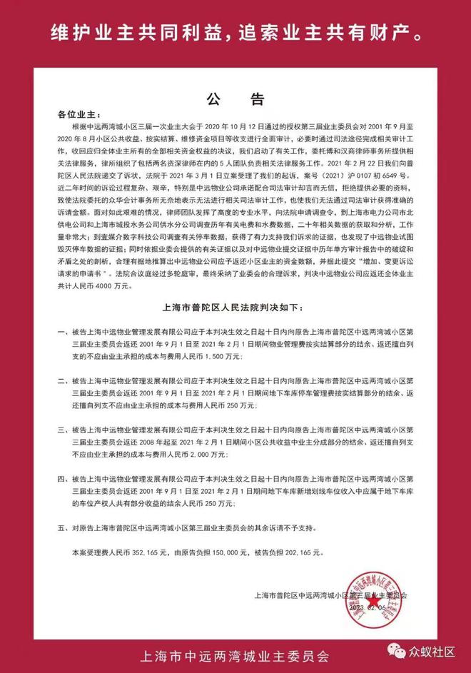 开云APP 开云官网入口最牛业委会炒掉物业讨要4000万元知