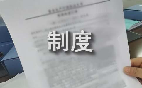 开云 开云体育物业管理制度