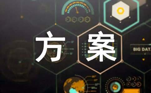 小区物业管开云 开云体育理服务方案