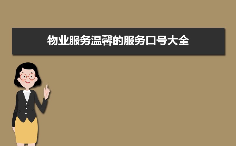 物业服务包括哪些内容 物业服务的内容是什么开云APP 开云官网入口(图2)