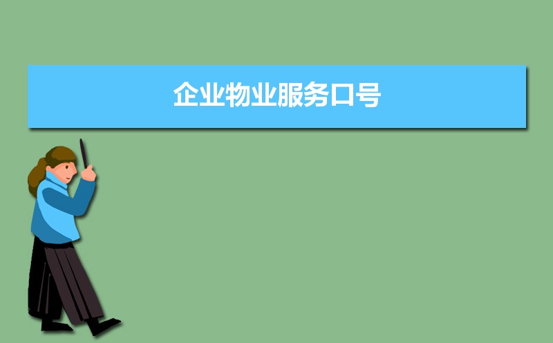 物业服务包括哪些内容 物业服务的内容是什么开云APP 开云官网入口(图4)