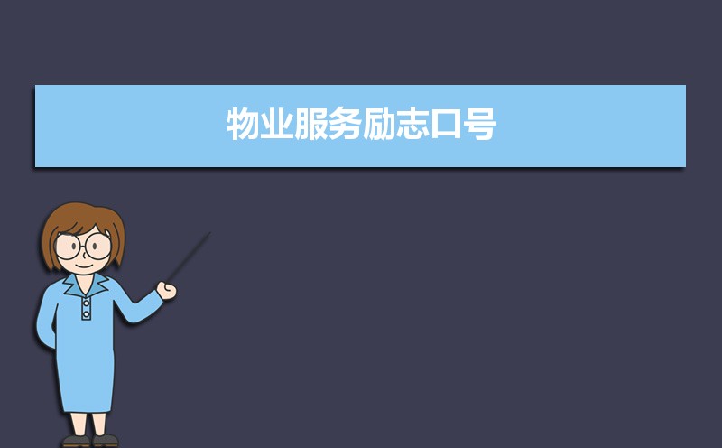 物业服务包括哪些内容 物业服务的内容是什么开云APP 开云官网入口(图5)