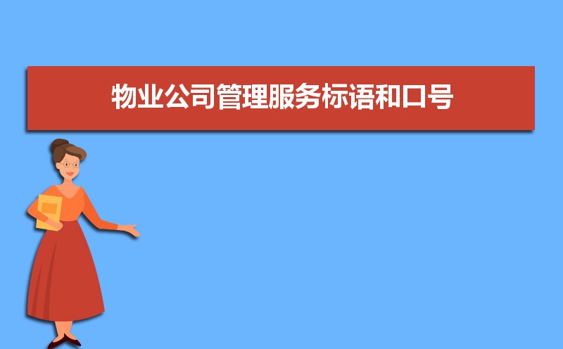 物业服务包括哪些内容 物业服务的内容是什么开云APP 开云官网入口(图8)