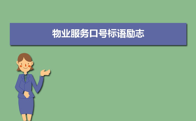 物业服务包括哪些内容 物业服务的内容是什么开云APP 开云官网入口(图9)