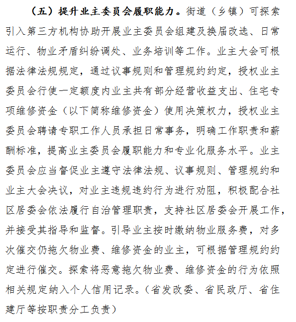 物业管理新规 正开云体育 kaiyun.com 官网入口在征集！(图2)