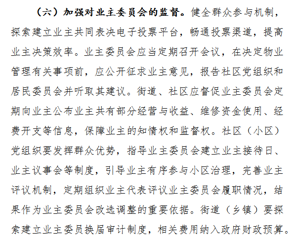 物业管理新规 正开云体育 kaiyun.com 官网入口在征集！(图3)