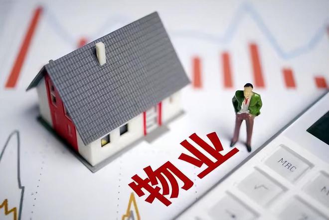 5月1日开始实施！《绵阳市物业管理条例》业主共有收益更公开、更透明开云APP 开云官网入口(图2)