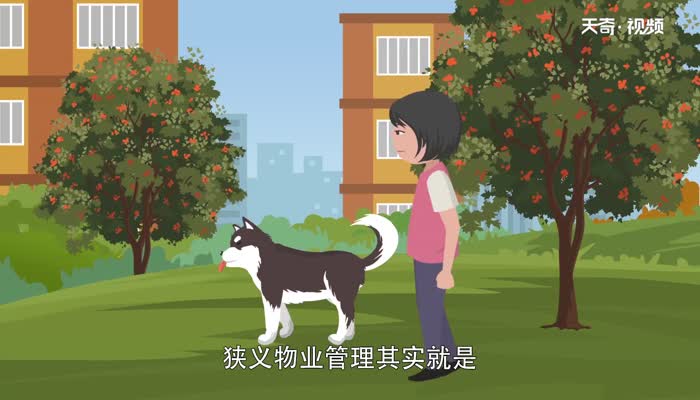 开云 开云体育平台什么是物业管理 物业管理概念是什么