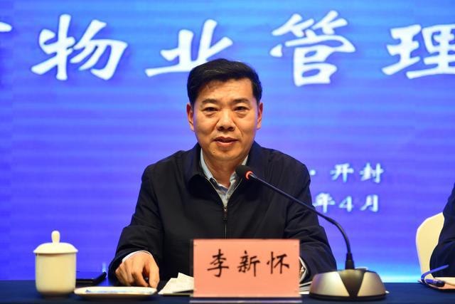 开云APP 开云官网入口2023年河南省物业管理工作会议在开封市召开(图2)