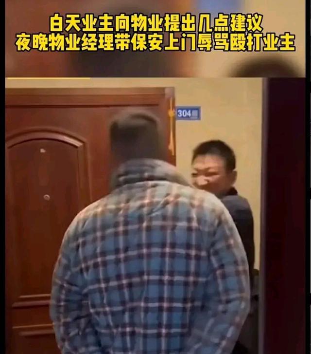开云体育 kaiyun.com 官网入口物业经理打人的背后真相狂妄是多数物业的基本特色(图2)