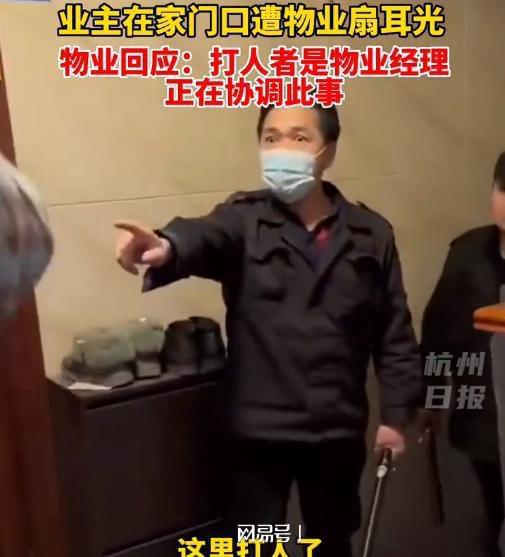 业主家门口 被物业经理扇耳光 网友 黑社会物业开云 开云体育官网(图2)