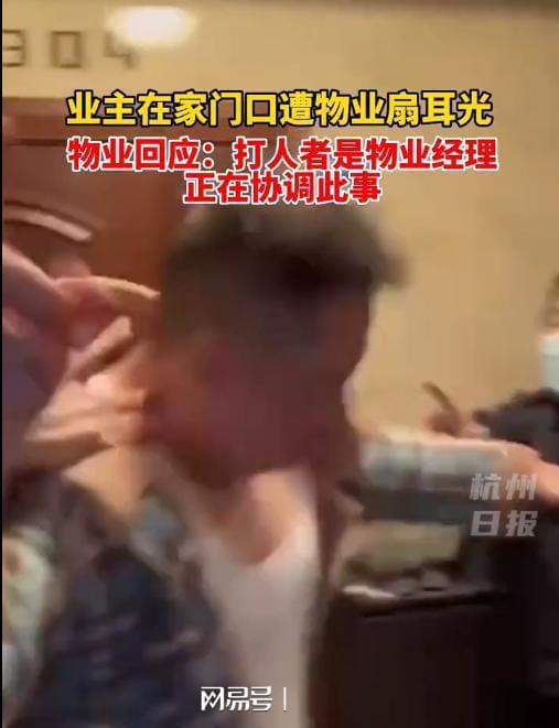 业主家门口 被物业经理扇耳光 网友 黑社会物业开云 开云体育官网(图3)