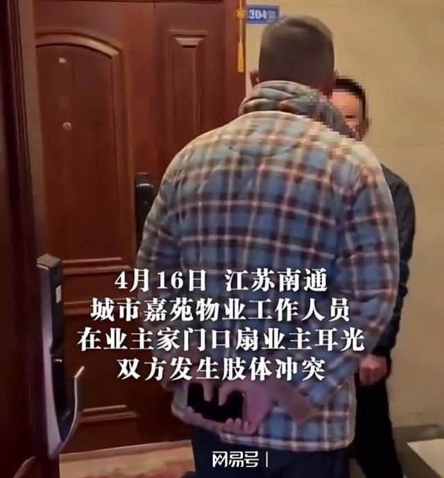 业主家门口 被物业经理扇耳光 网友 黑社会物业开云 开云体育官网(图1)