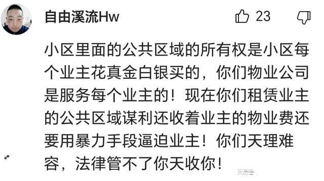 业主家门口 被物业经理扇耳光 网友 黑社会物业开云 开云体育官网(图5)