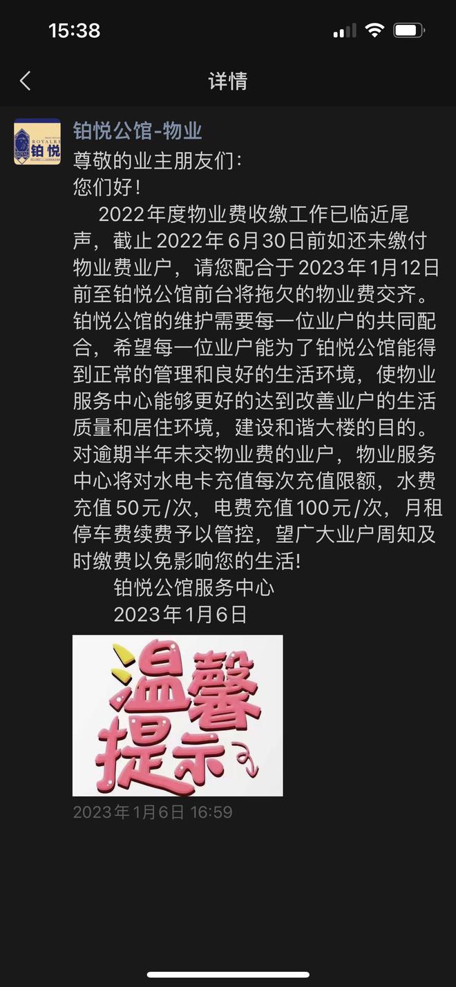 开云 开云体育业主称物业未兑现星级酒店式服务拒交物业费被限制水电充值(图6)