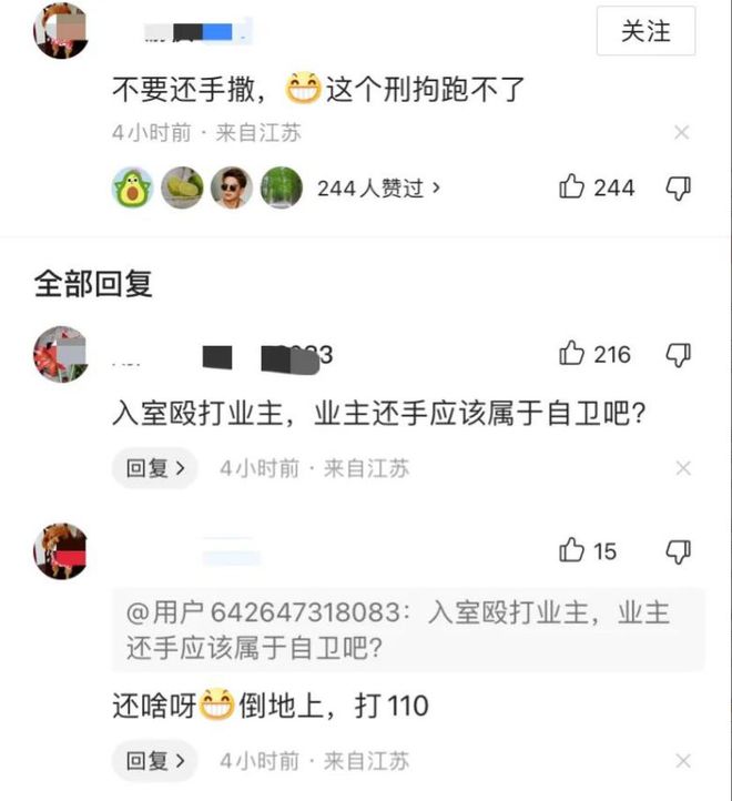 物业经理上门扇耳光业主暴击3连发！开云 开云体育官网(图4)