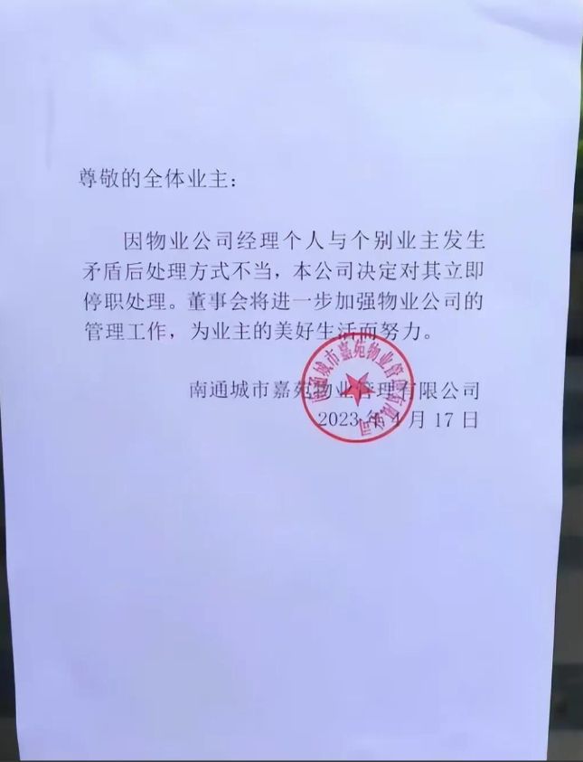 物业经理上门扇耳光业主暴击3连发！开云 开云体育官网(图7)