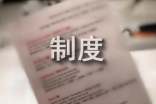 开云 开云体育官网物业管理规章制度