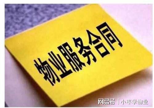 开云 开云体育一天一个物业常识 ——物业服务企业到底是管理还是服务(图2)
