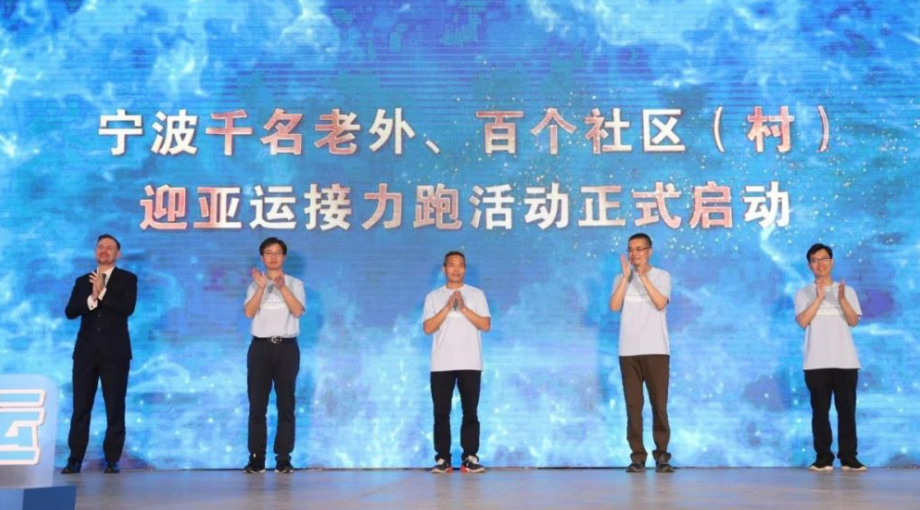 开云 开云体育世茂服务在宁波 红色物业谱新篇 助力城市亚运跑