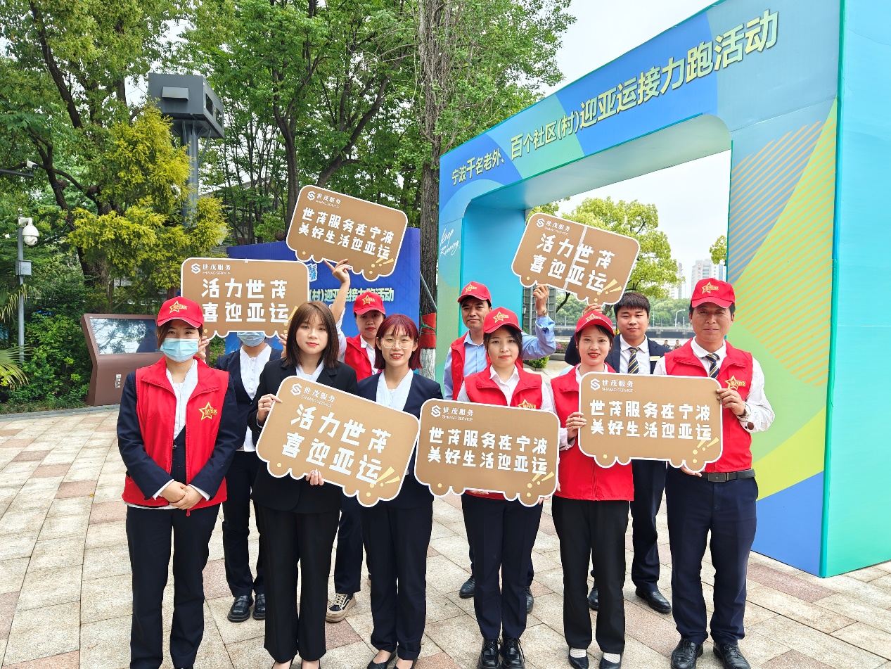 开云 开云体育世茂服务在宁波 红色物业谱新篇 助力城市亚运跑(图3)