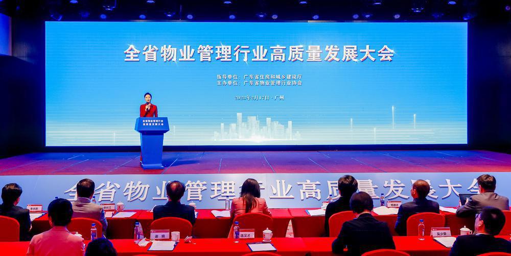 物业转型“加速”广东省物管行业高质量发展大会在广州举行开云 
