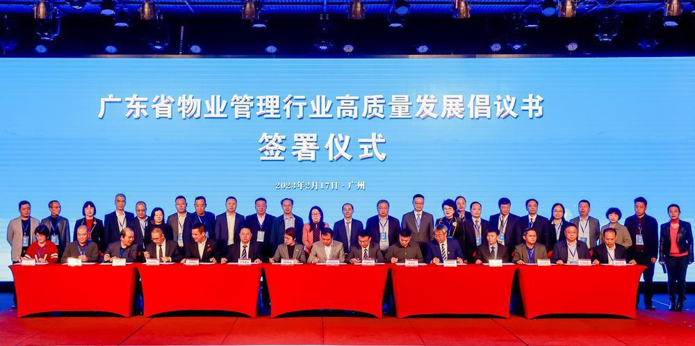 物业转型“加速”广东省物管行业高质量发展大会在广州举行开云 开云体育平台(图2)
