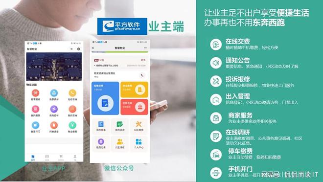 小区物业管理软件的操作演开云体育 开云官网示平方物业管理软件的功能模块有哪些(图3)