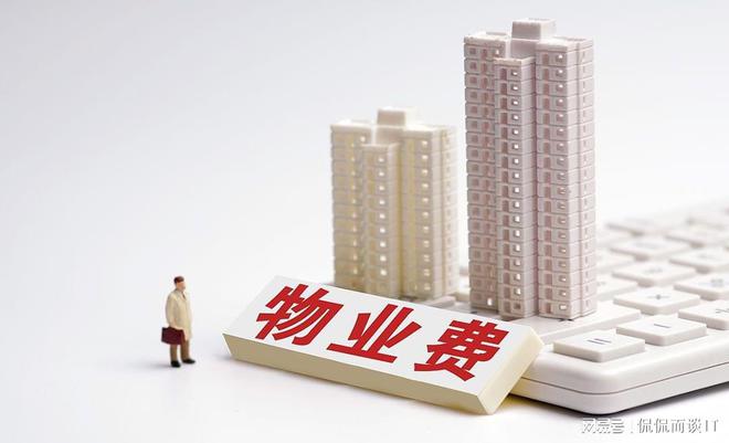 小区物业管理软件的操作演开云体育 开云官网示平方物业管理软件
