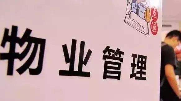 物业管理应该具体做好哪些工作开云 开云体育平台？