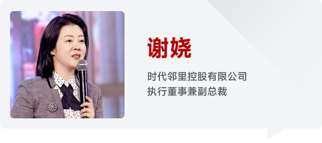 时代邻里：物企成功的四个维度开云APP 开云官网入口