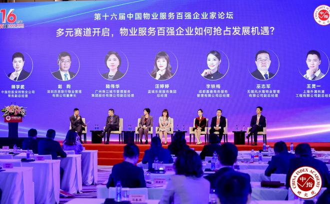 多元赛道开启物业服务百强企业如何抢占开云体育 开云平台发展机
