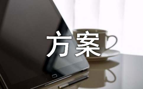 小开云APP 开云官网入口区物业提升服务品质方案(图1)