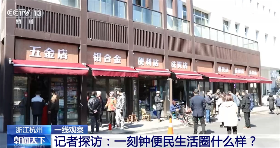 开云体育 kaiyun.com 官网入口一刻钟便民生活圈什么样？试点城市杭州烟火气息中提质升级(图2)
