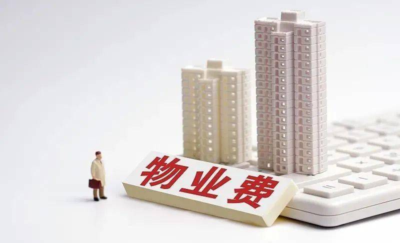 Kaiyun 开云物业公司提供了服务就一定有权收费吗？——从