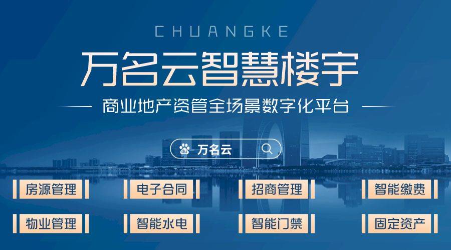 开云 开云体育官网数字化赋能物业服务升级迎接新时代_万名云智