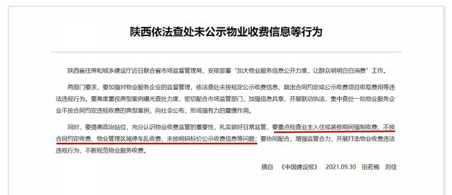 这五个物业管理办开云 开云体育法出台全是业主心声不良物业好日子真到头了(图2)