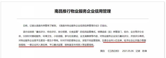 这五个物业管理办开云 开云体育法出台全是业主心声不良物业好日