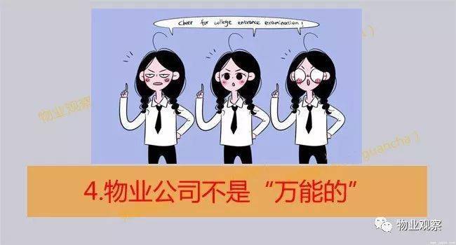 再说一次！物业到底是干什么的？答案在开云 开云体育此！(图10)