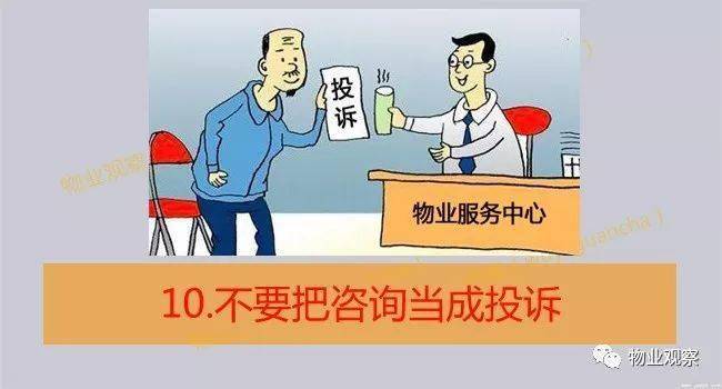 再说一次！物业到底是干什么的？答案在开云 开云体育此！(图16)