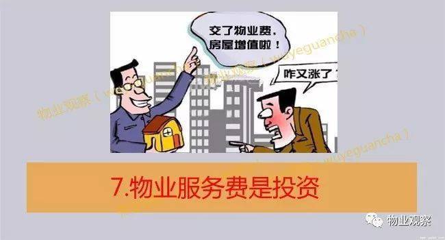 再说一次！物业到底是干什么的？答案在开云 开云体育此！(图13)