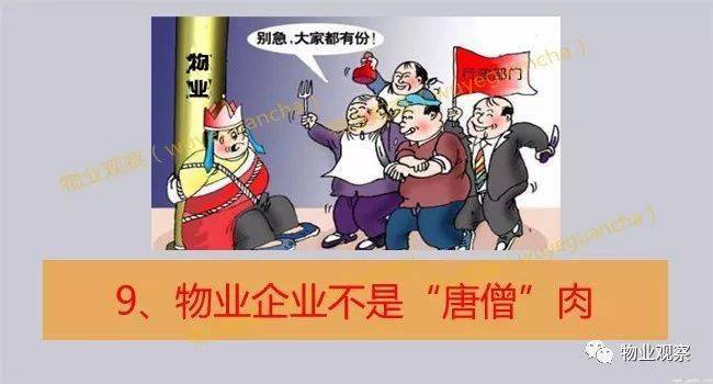 再说一次！物业到底是干什么的？答案在开云 开云体育此！(图15)
